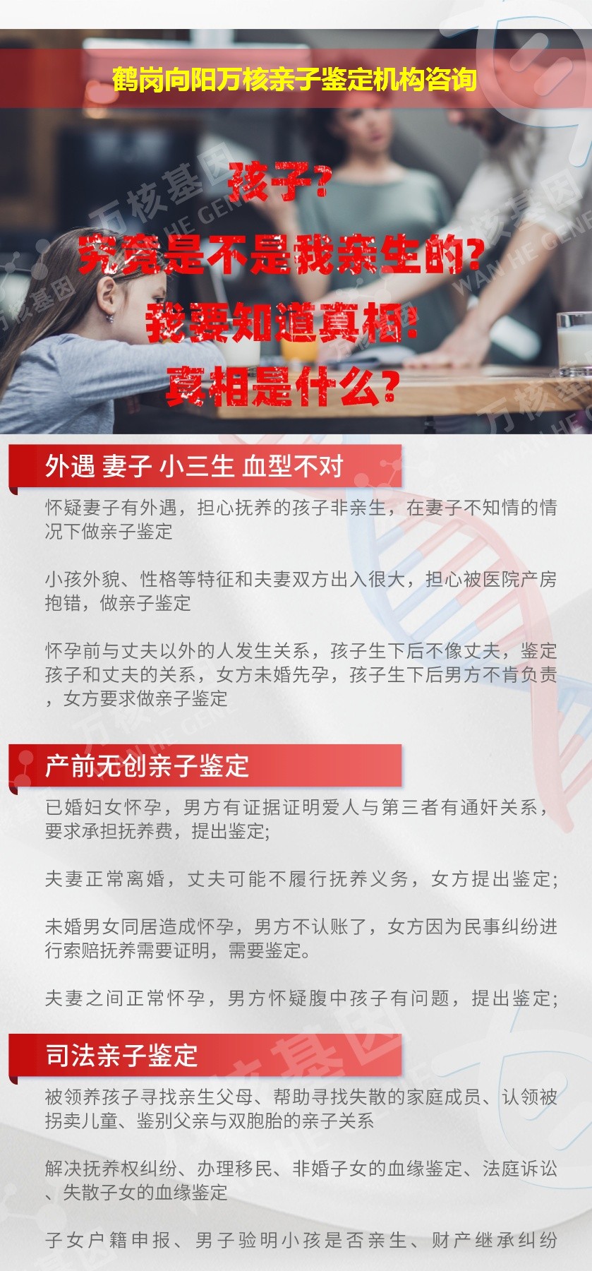 鹤岗向阳正规亲子鉴定中心鉴定介绍